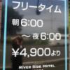 River Side Hotel ASAKA(リバーサイドホテルあさか)(朝霞市/ラブホテル)の写真『壁面インフォメーション2』by ところてんえもん