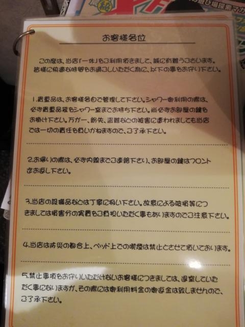 レンタルルーム 一休(品川区/ラブホテル)の写真『7号室　インフォメーション3』by ところてんえもん