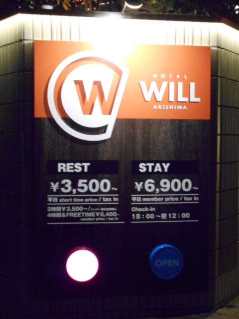 WILL昭島(昭島市/ラブホテル)の写真『インフォメーション』by もんが～