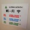 レンタルルーム プレジャー(港区/ラブホテル)の写真『24号室　Wi-Fi案内』by ところてんえもん