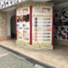 ローズリップス 心斎橋店(大阪市/ラブホテル)の写真『料金表』by まさおJリーグカレーよ