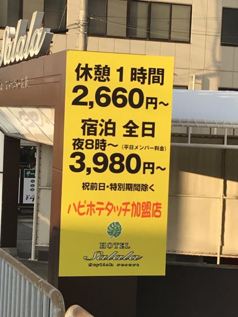 ホテル サララ(神戸市西区/ラブホテル)の写真『看板』by いぶしの銀ちゃん