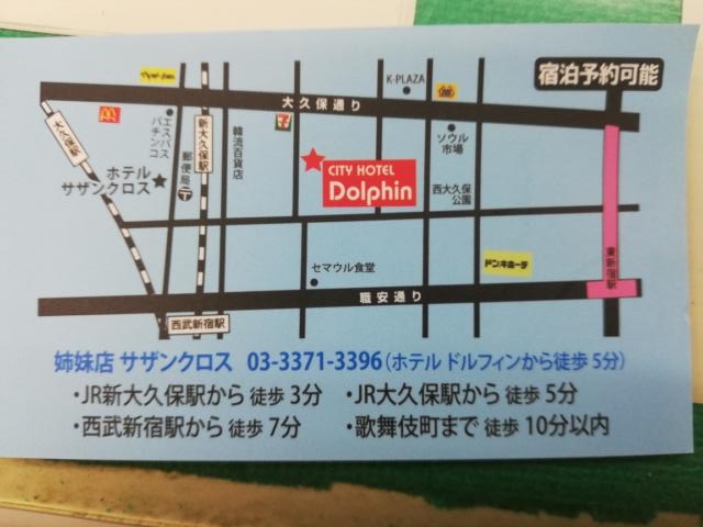 ドルフィン(新宿区/ラブホテル)の写真『名刺裏』by ところてんえもん