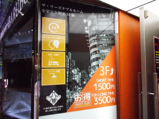 レンタルルーム　PRIME10room（プライムテンルーム）(新宿区/ラブホテル)の写真『案内看板』by 情報屋Ｘ