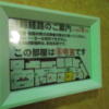 レンタルルーム　PRIME10room（プライムテンルーム）(新宿区/ラブホテル)の写真『8号室避難経路図』by 情報屋Ｘ