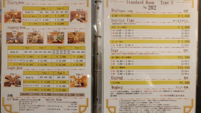 HOTEL  RIZE(リゼ)(さいたま市大宮区/ラブホテル)の写真『202号室 料金表』by 来栖