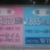 HOTEL WIND（ウィンド）(伊勢崎市/ラブホテル)の写真『インフォメーション』by YOSA69