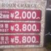 HOTEL AINE LAND（アイネランド）(伊勢崎市/ラブホテル)の写真『インフォメーション』by YOSA69