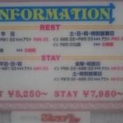 HOTEL Shury（シェリー）(伊勢崎市/ラブホテル)の写真『インフォメーション』by YOSA69