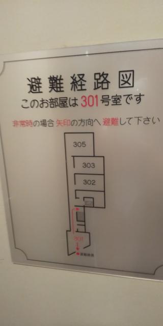 ホテル 愛(台東区/ラブホテル)の写真『301号室の避難経路』by おこ
