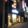 HOTEL COCO BALI（ココバリ）(渋谷区/ラブホテル)の写真『夜の外観』by かとう茨城47