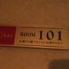 HOTEL GRAY(グレイ)(新宿区/ラブホテル)の写真『101号室 利用札』by hireidenton