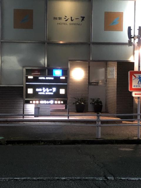湘南シレーヌ(平塚市/ラブホテル)の写真『夜のサイン』by サトナカ