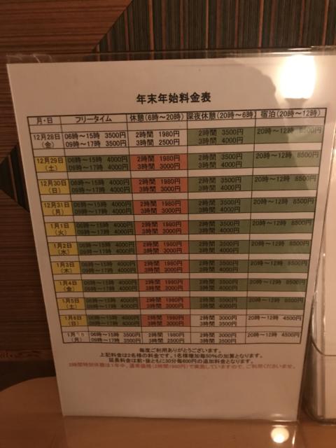 ホテル ラペ(沼津市/ラブホテル)の写真『年末年始料金表』by まさおJリーグカレーよ