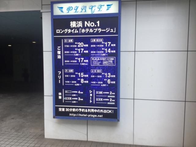 プラージュ(横浜市神奈川区/ラブホテル)の写真『ホテル入口(インフォメーション)』by ACB48