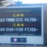 ホテル ヴィラ・ウブド(坂東市/ラブホテル)の写真『インフォメーション』by YOSA69