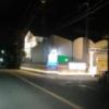 GOLF横須賀(横須賀市/ラブホテル)の写真『203号室利用。夜の外観です。』by キジ