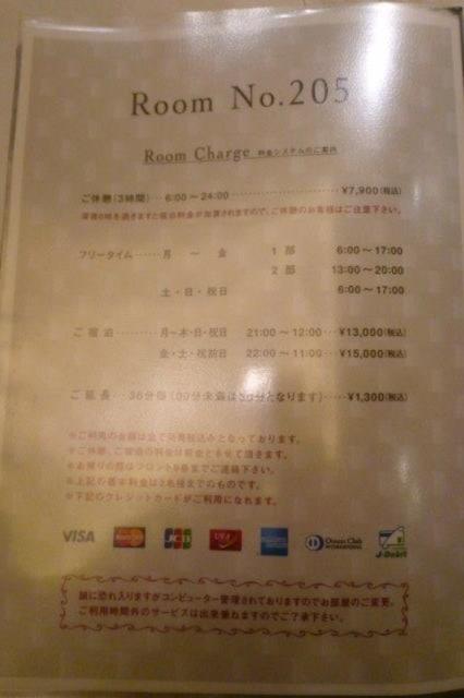 HOTEL AILU(アイル)(豊島区/ラブホテル)の写真『205号室（料金表）』by 格付屋