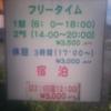 ホテルナインハーフ (NINE 1/2)(富津市/ラブホテル)の写真『インフォメーション』by YOSA69