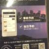 HOTEL EXCELLENT(エクセレント)(新宿区/ラブホテル)の写真『予約システムに関する案内』by hireidenton