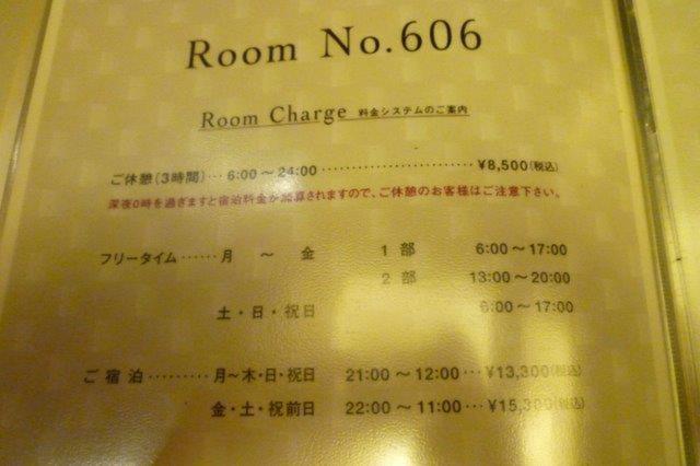 HOTEL AILU(アイル)(豊島区/ラブホテル)の写真『606号室（料金表。某サイト割引500円を使うべし）』by 格付屋