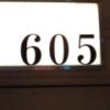ザ・スターホテル(名古屋市中村区/ラブホテル)の写真『605号室標識』by エロスギ紳士