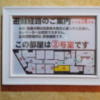 レンタルルーム　PRIME10room（プライムテンルーム）(新宿区/ラブホテル)の写真『2号室避難経路図』by 情報屋Ｘ