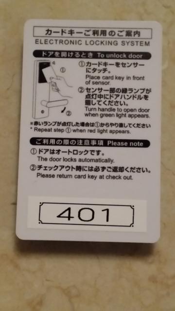 閉店？したホテル(ID:109226)(横浜市神奈川区/ラブホテル)の写真『401号室 カードキー』by 名無しさん（ID:4045）