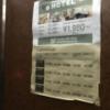 マンゴスチンホテル(町田市/ラブホテル)の写真『エレベーター内の料金表』by 少佐