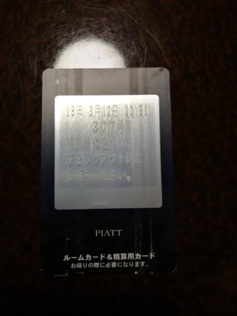 ピアット(名古屋市東区/ラブホテル)の写真『307号室用　ルームカード』by エロスギ紳士