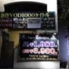 HOTEL TIGER&DRAGON（タイガー＆ドラゴン）(岐阜市/ラブホテル)の写真『インフォメーション』by キセキと呼ぶ他ない