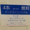 ホテル ハニー(江戸川区/ラブホテル)の写真『403号室 ドリンクサービス』by ところてんえもん