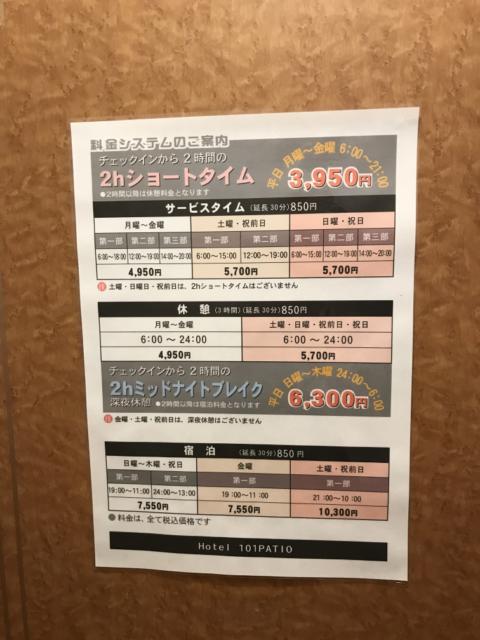 ホテル101(浜松市/ラブホテル)の写真『14号室 料金案内板』by ま〜も〜る〜