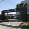 HOTEL JOEL(ジョエル)(戸田市/ラブホテル)の写真『昼の入口』by まさおJリーグカレーよ