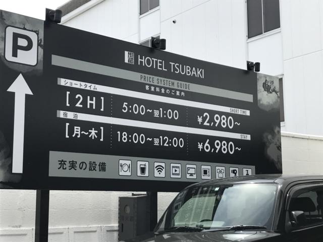 HOTEL TSUBAKI 戸塚店(横浜市戸塚区/ラブホテル)の写真『料金表』by まさおJリーグカレーよ