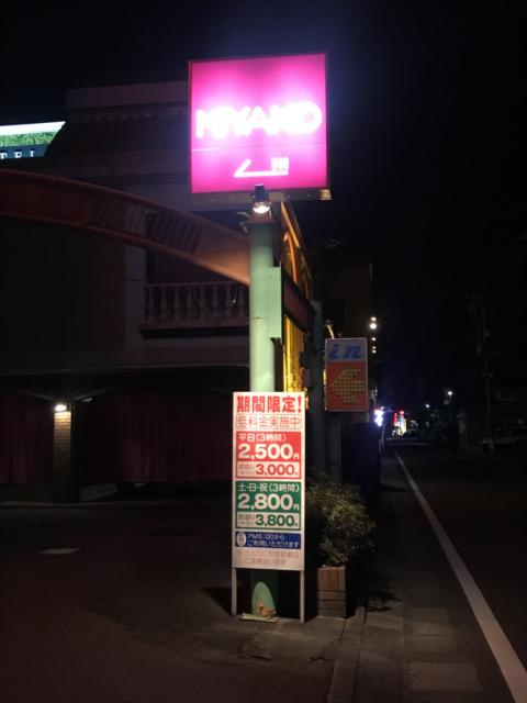 HOTEL 都（MIYAKO)(安八町/ラブホテル)の写真『入口看板』by まさおJリーグカレーよ