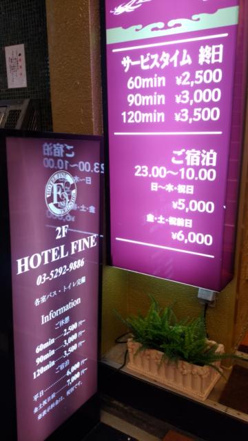 HOTEL Fine(ファイン)(新宿区/ラブホテル)の写真『料金表』by 上戸 信二