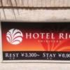 HOTEL RIO（リオ）(新宿区/ラブホテル)の写真『外観』by 上戸 信二