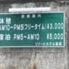 ホテル展望(笛吹市/ラブホテル)の写真『料金表』by まさおJリーグカレーよ