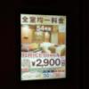 ニュー京浜(横浜市保土ケ谷区/ラブホテル)の写真『54号室利用。駐車場にある料金表。』by キジ