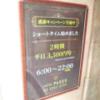 パセオ(新宿区/ラブホテル)の写真『外掲示の料金表2』by 格付屋