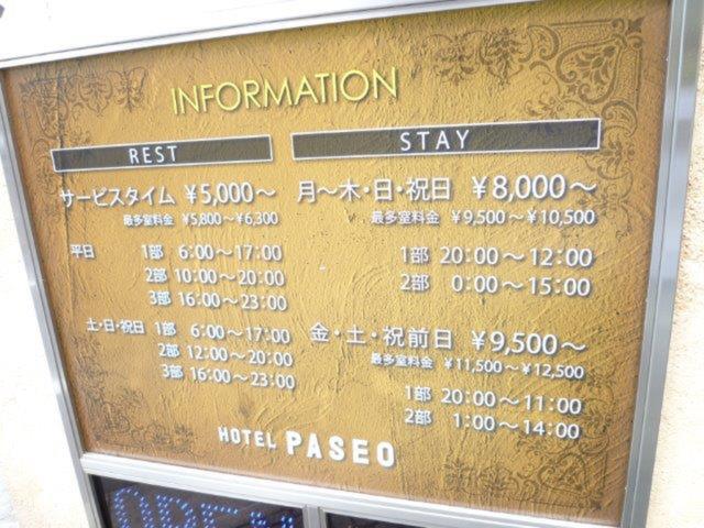 パセオ(新宿区/ラブホテル)の写真『外掲示の料金表1』by 格付屋