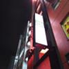 HOTEL AUGUSTA(荒川区/ラブホテル)の写真『夜の外観 右から』by 巨乳輪ファン