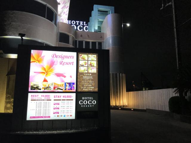 HOTEL COCO RESORT（ココリゾート）(厚木市/ラブホテル)の写真『夜の入口』by まさおJリーグカレーよ