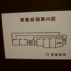 ホテルLALA33(豊島区/ラブホテル)の写真『401号室　避難経路図』by ゆかるん