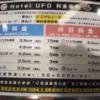 ホテル ＵＦＯ(千葉市花見川区/ラブホテル)の写真『205号室　料金表、現金払いはエアーシューターでカード払いは部屋の自動精算機』by かーたー