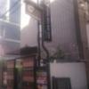 HOTEL WILL BAY CITY亀戸(江東区/ラブホテル)の写真『外観（昼）②南西方向』by YOSA69