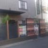HOTEL WILL BAY CITY亀戸(江東区/ラブホテル)の写真『入口風景』by YOSA69
