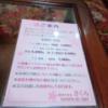 ホテルさくら 富里(富里市/ラブホテル)の写真『112号室の値段表』by かーたー