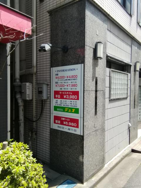 ホテル デュオ(大田区/ラブホテル)の写真『203号室利用。外に掲げてある値段表です。』by キジ
